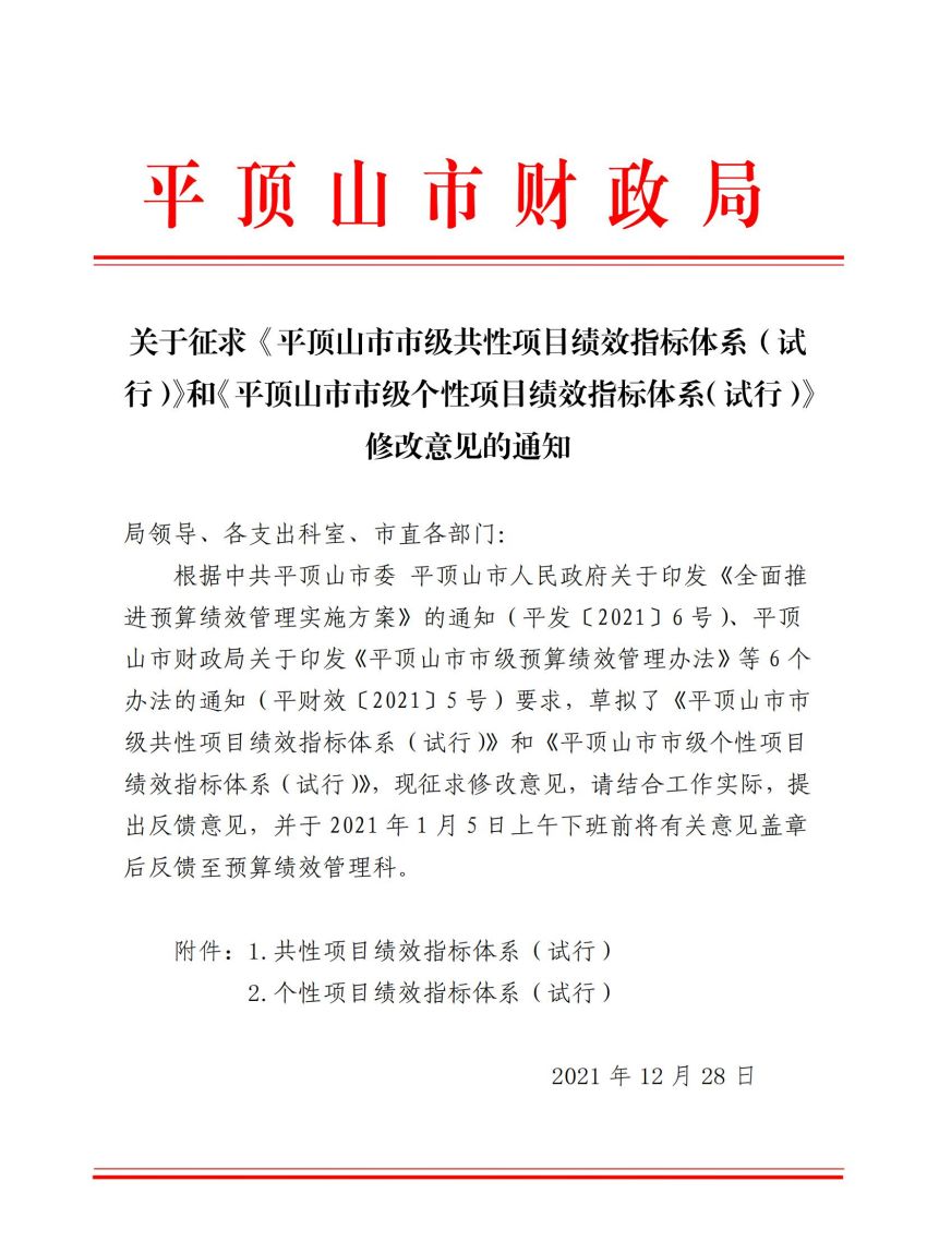 征求共性、个性项目绩效指标体系的修改意见通知(1)_00.jpg