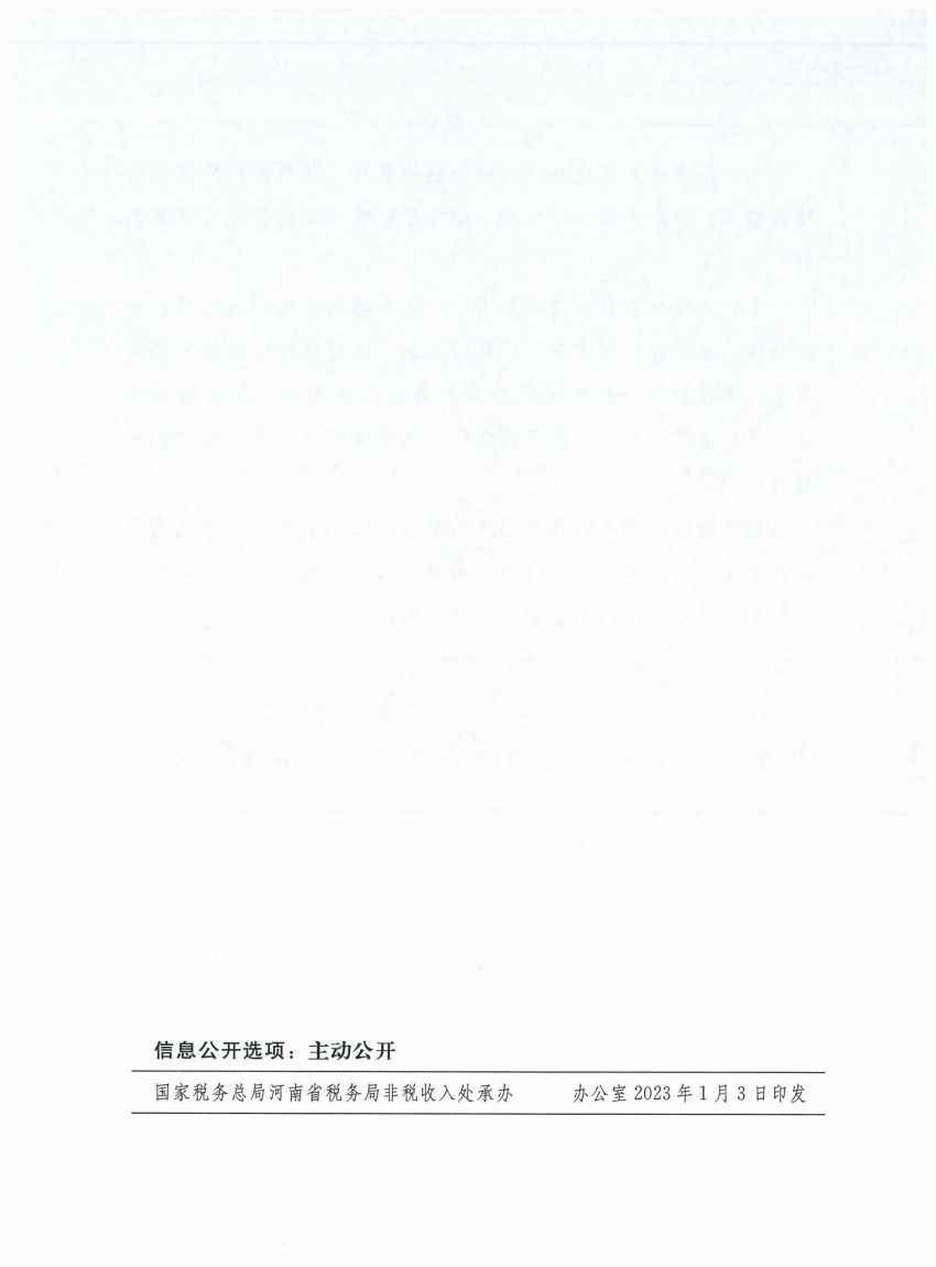 国家税务总局河南省税务局河南省财政厅河南省林业厅关于印发森林植被恢复费、草原植被恢复费征收职责划转有关事项的通知_03.jpg