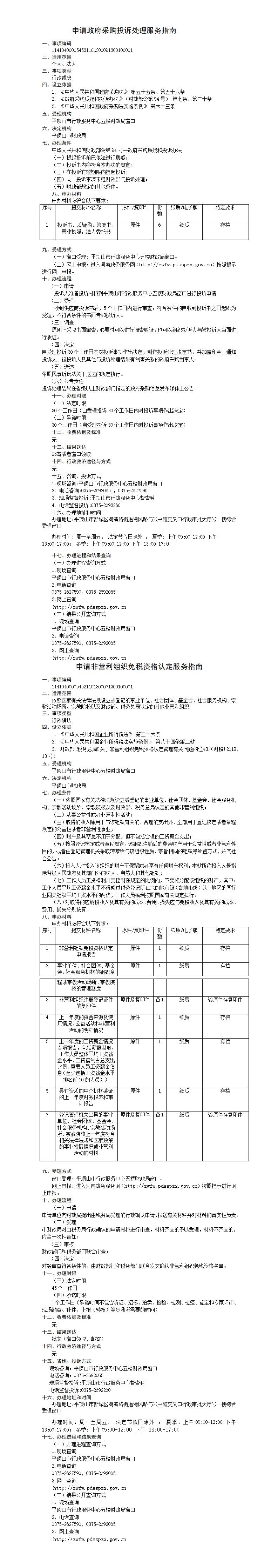 365官方入口-app下载_mobile365-777_365提款一直在处理中财政局服务事项办理指南_01.jpg