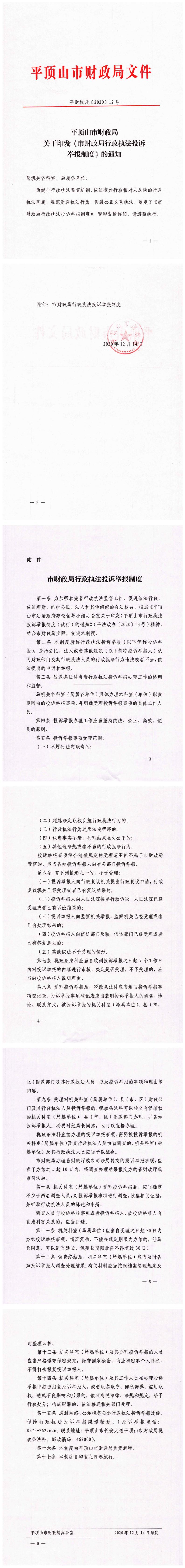 365官方入口-app下载_mobile365-777_365提款一直在处理中财政局关于印发《市财政局行政执法投诉举报制度》的通知_00.jpg