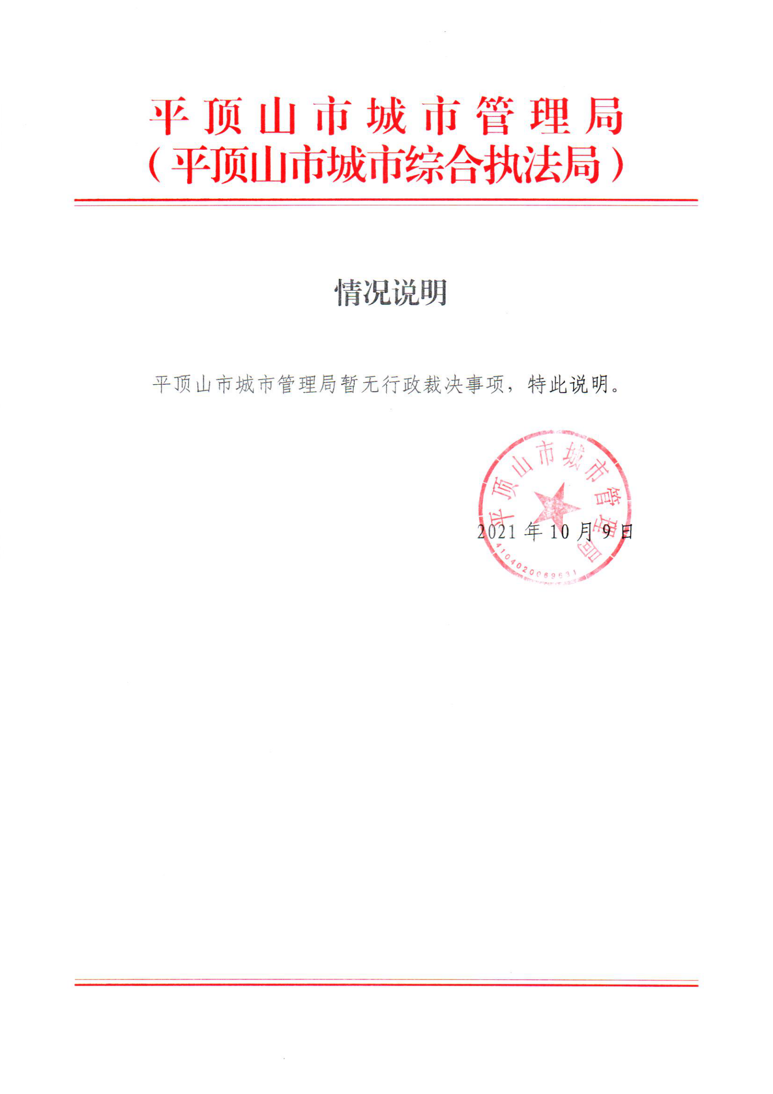 行政裁决事项情况说明_00.png