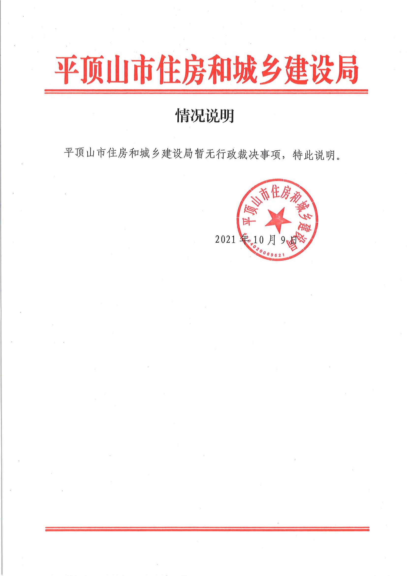 行政裁决情况说明.jpg