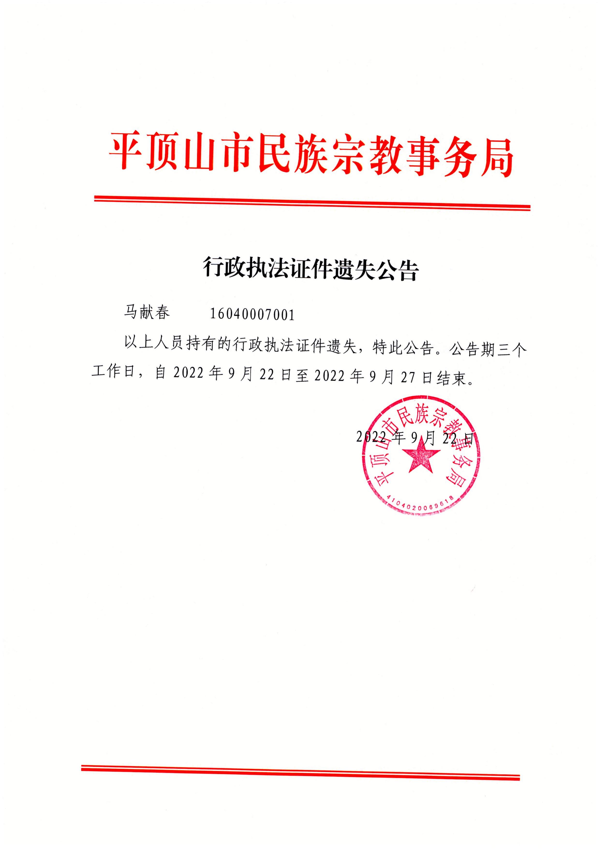 行政执法证件遗失公告_第1页.jpg